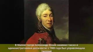 Южин, Александр Иванович - Биография