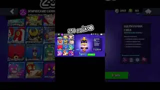 Гоу 500 лайков? #brawlstars #рекомендации #shorts #бравлстарс