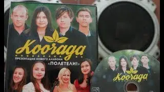 Kooraga - Рассвет
