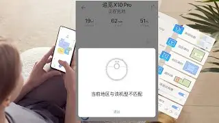如何用欣桥路由器解决使用追觅S20等智能扫拖地机器人，Dreame APP“当前地区与该机型不匹配”等问题