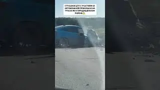 Страшное ДТП с участием 4х автомобилей произошло на трассе М5 в Городищенском районе😱