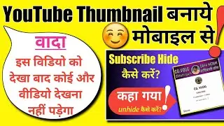 youtuber thumbnail kaise banaen |   How to make thumbnail for YouTube videos in phone 2022 🔥