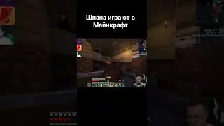 Шпана играют в Майнкрафт #нарезкатвича #twitch #kussia88 #твичлучшее #шпана #дерзко #мафаня #каша