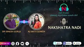 ನಕ್ಷತ್ರ ನಾಡಿ - EP 13