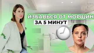 5 минут в день и морщины вокруг глаз исчезнут!