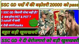 SSC GD Constable Recruitment 2018 PET/PST Additional Result 2019 News