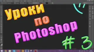 Робота с бликами в Photoshop cs6