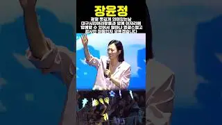 어딜가나 환대 받는 트로트 대모 장윤정 대구시민분들도 환하게 반겨주시네요?😊