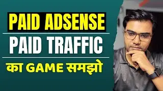 Paid AdSense & Paid Traffic का गेम समझो..!!