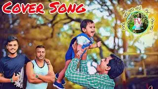 Pithu senehe pidu piyeku sinhala cover song
