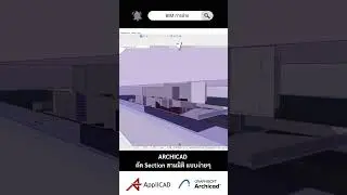 ตัด Section 3D แบบง่ายๆ | ArchiCAD