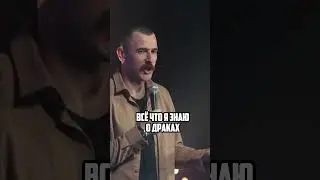 Драка со стариками 👴🏻 #стендап #комик #смешно #standup #стендаплучшее #юмор #shorts