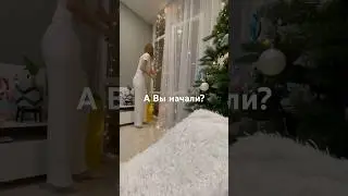 А Вы начали Уборку к Новому году? Предновогодний Марафон Уборки