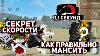 НОВЫЙ ЛЁГКИЙ СПОСОБ БЫСТРО БЕГАТЬ ВО ФРИ ФАЕР😱Как стать быстрым как THRASHER TV🔥Free Fire