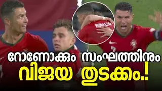 ജയിച്ചു തുടങ്ങി പോർച്ചുഗൽ 🔥 | Portugal vs Czechia | Euro Cup 2024 | Football News Malayalam