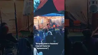 Сергей Калугин исполняет любимую песню "Возвращение в Неаполь" 22.06.23 #shorts #музыка