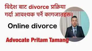 Required documents for divorce process in Nepal while doing from abroad / Online divorce in Nepal ।