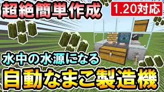 1.20対応｜無限増殖！水中の光源にも使用出来る自動なまこ製造機（シーピクルス）の作り方（PE/PS4/Switch/Xbox/Win10）マイクラ統合版/Bedrock Edition