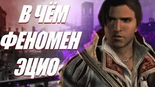 КАКИМ БЫЛ ASSASSIN'S CREED 2?