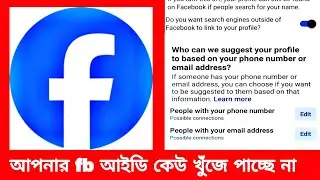 No one can find your facebook id|Important facebook setting