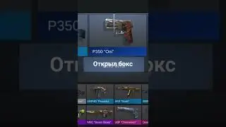 открыл эмпаер бокс
