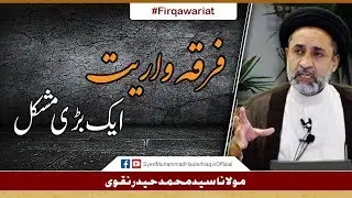 Firqawariat Aik Bare Mushkil || Ayaat-un-Bayyinaat || Hafiz Syed Muhammad Haider Naqvi
