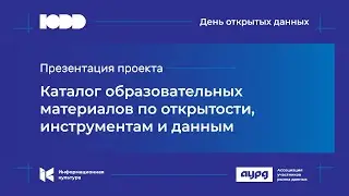 Каталог образовательных материалов по работе с данными