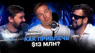 Как привлечь 13 млн$ за два года в Дубае? Леонид Довбенко - основатель YallaMarket и YallaHub