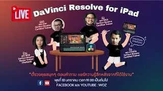 WOZ : ชวนเพื่อนมาไลฟ์ DaVinci Resolve for iPad
