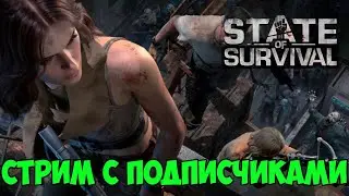 State of survival Сливаем припасы выносливости на охотника!
