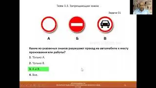 Тема 3.3. Запрещающие знаки. (2023)