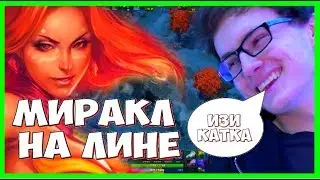 ГАЙД НА ЛИНУ КАК ИГРАЕТ МИРАКЛ В ДОТУ 2 | ГАЙДЫ ДОТА 2 ПАТЧ 7.20