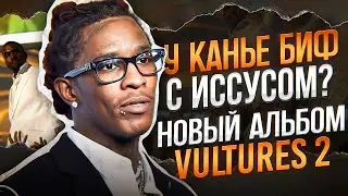 ДАТА ВЫХОДА НОВОГО АЛЬБОМА КАНЬЕ! Адвокаты ругаются на заседании о YSL Rico