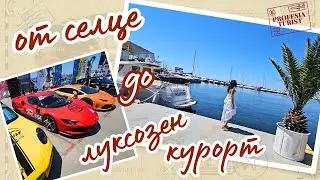 Свети Влас - от малко градче до луксозен курорт - Професия турист, St. Vlas