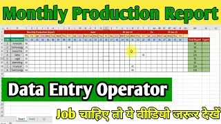 data entry operator || monthly production report || 