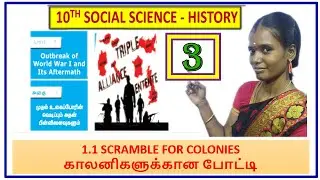 Scramble for Colonies | காலணிகளுக்கான போட்டி | SSLC History Unit 1 | Outbreak of World War I