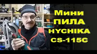 Дисковая мини пила CS-115C HYCHIKA для строительных и отделочных работ
