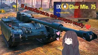 🤩TANKS BLITZ  влюбилась новую имбу ❤️ спасибо большое  😍 #tanksblitz
