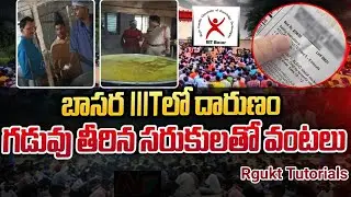 mess food problem in basara iiit|iiit latest news|Rgukt latest updates