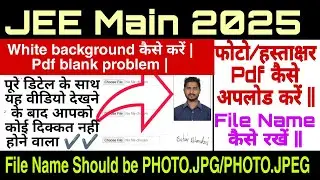 jee main 2025 photo signature upload kaise kare || jee main photo signature upload problem ||