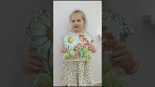 Иванова София, 4 года, МБДОУ Детский сад № 38 Ягодка, г  Смоленск