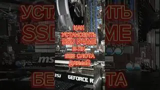 Как установить SSD nvme в ПК где нет слота для М2, NVME, M2, SSD, Kingston, 