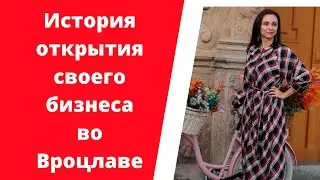 История открытия своего салона в Польше (советы и трудности)
