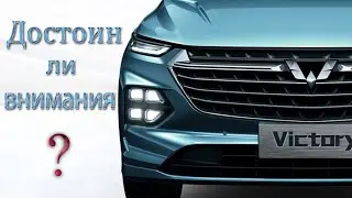Обзор на китайский семейный автомобиль Wuling Victory