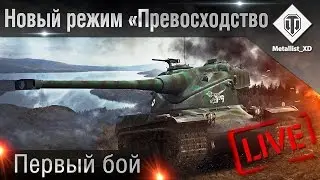 Live! Новый режим 
