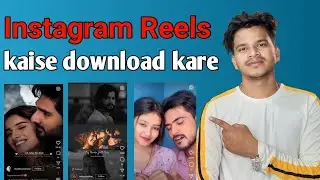 Instagram Reels Kaise Download Kare || Instagram Reels Download Kaise Kare Gallery Me