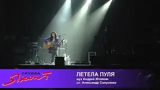 группа 