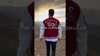 Все , что я тебе оставлю эту боль на память…