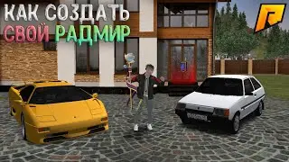 [не актуально] КАК СОЗДАТЬ СВОЮ КОПИЮ РАДМИРА БЕСПЛАТНО! ОТВЕТ ТУТ!