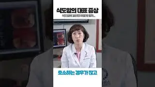 식도암에 걸리면 어떻게 될까?